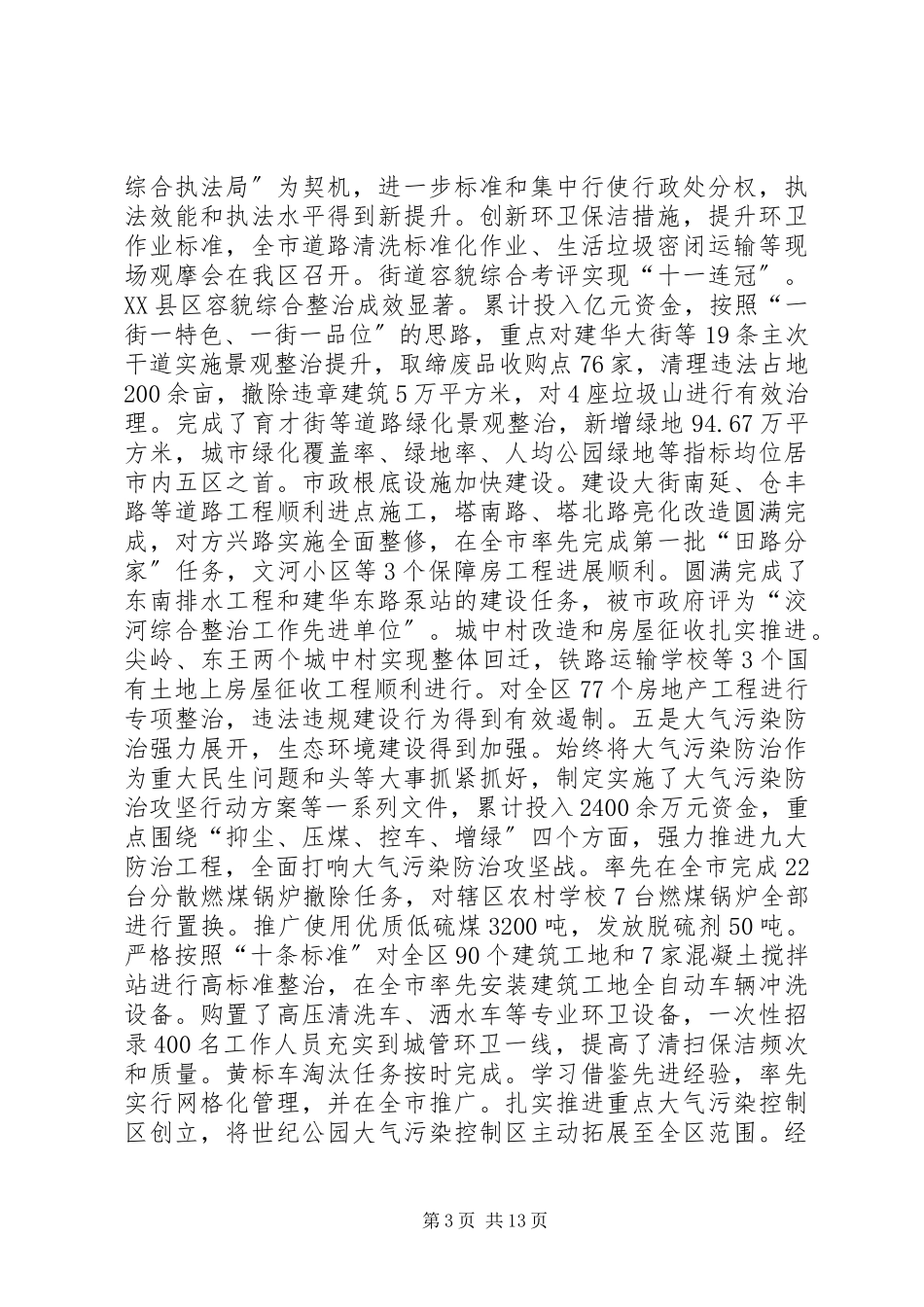 2023年区人民政府工作报告材料.docx_第3页