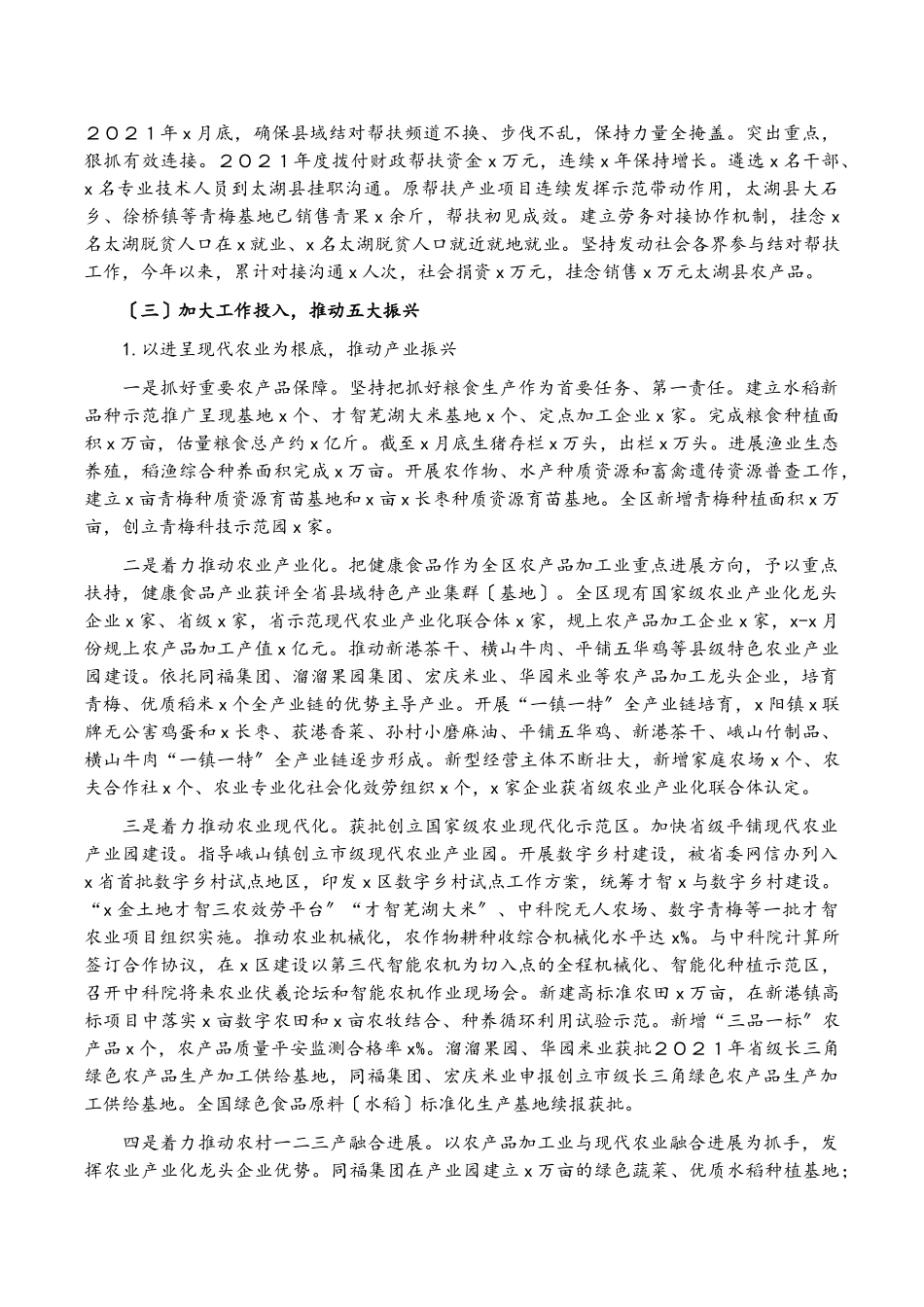 2023年区人民政府乡村振兴战略实施情况报告.doc_第2页