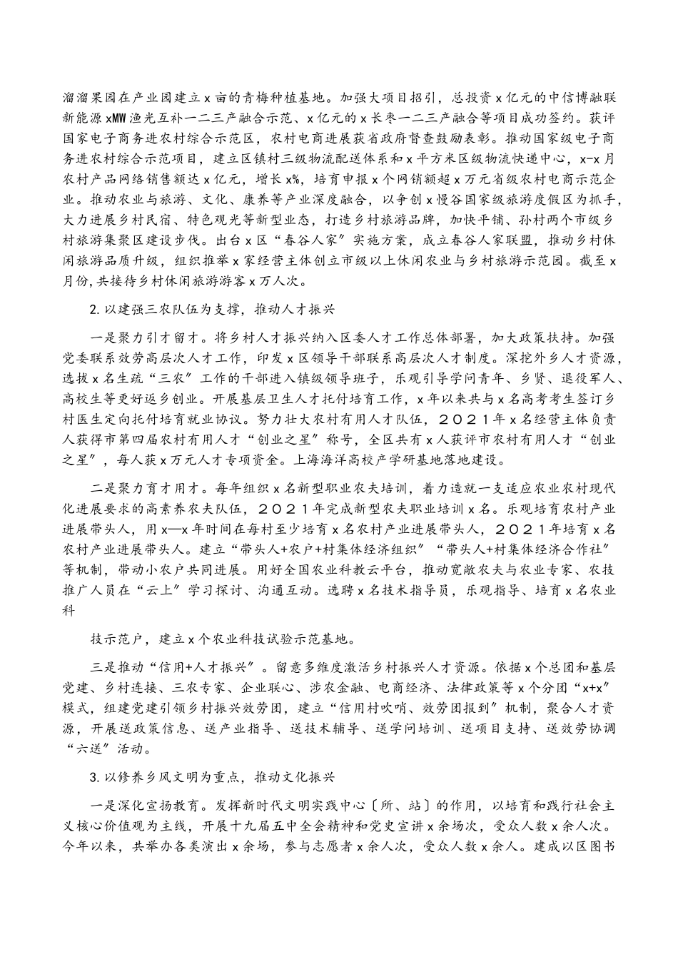 2023年区人民政府乡村振兴战略实施情况报告.doc_第3页