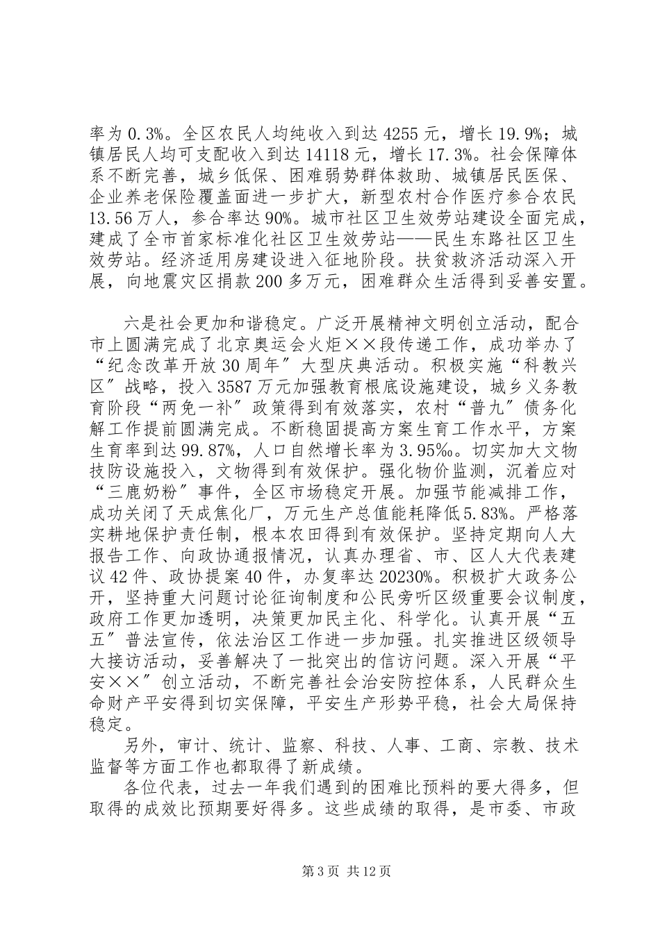 2023年区人民政府会议工作报告.docx_第3页