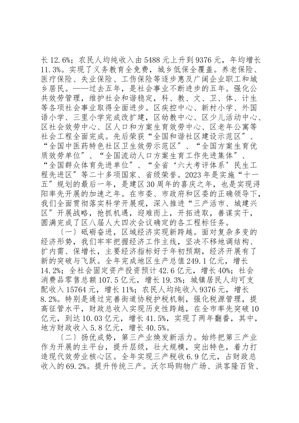 2023年区人民政府年度工作报告材料.doc_第2页