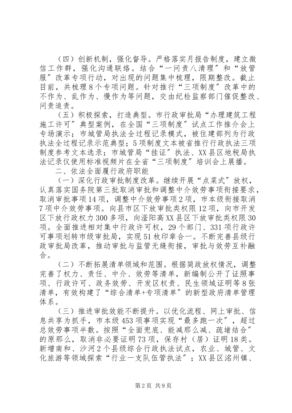 2023年区人民政府法治政府建设调研报告.docx_第2页