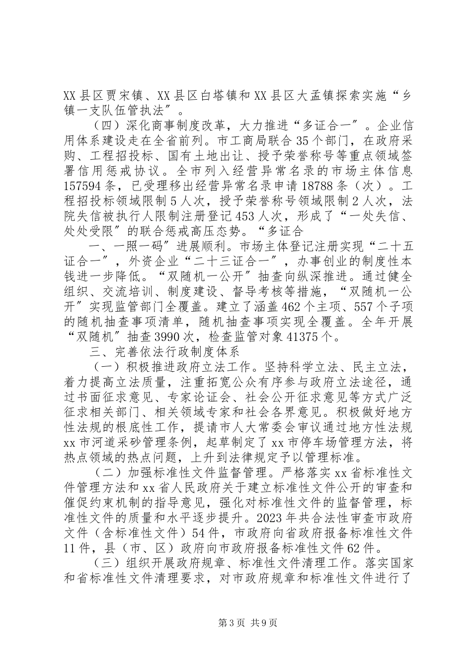 2023年区人民政府法治政府建设调研报告.docx_第3页