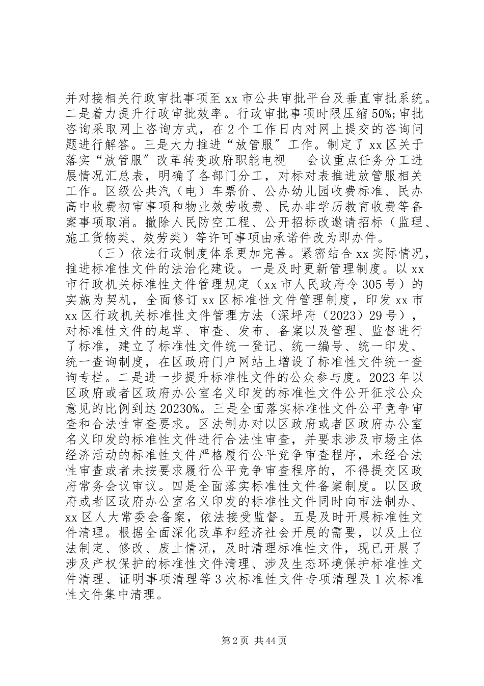 2023年区人民政府法治政府建设工作报告6篇.docx_第2页