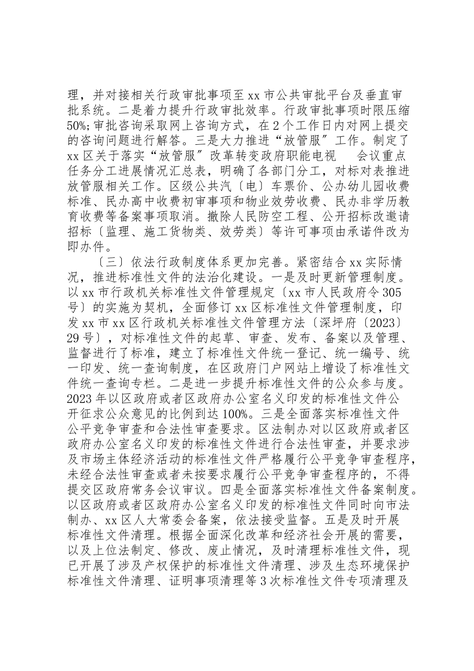 2023年区人民政府法治政府建设工作报告6篇.doc_第2页