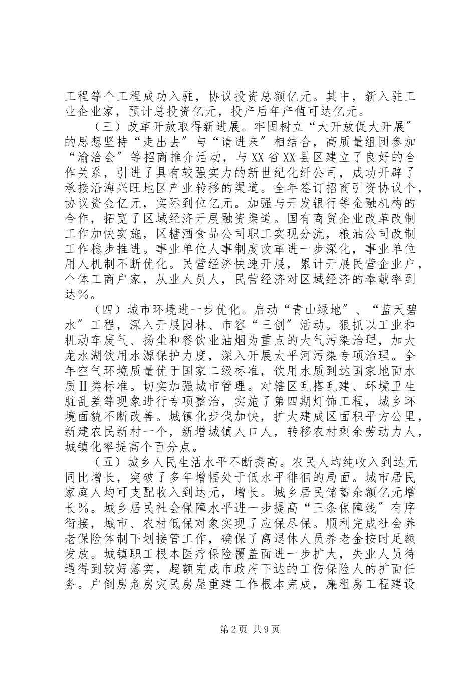 2023年区人民政府政府工作报告.docx_第2页