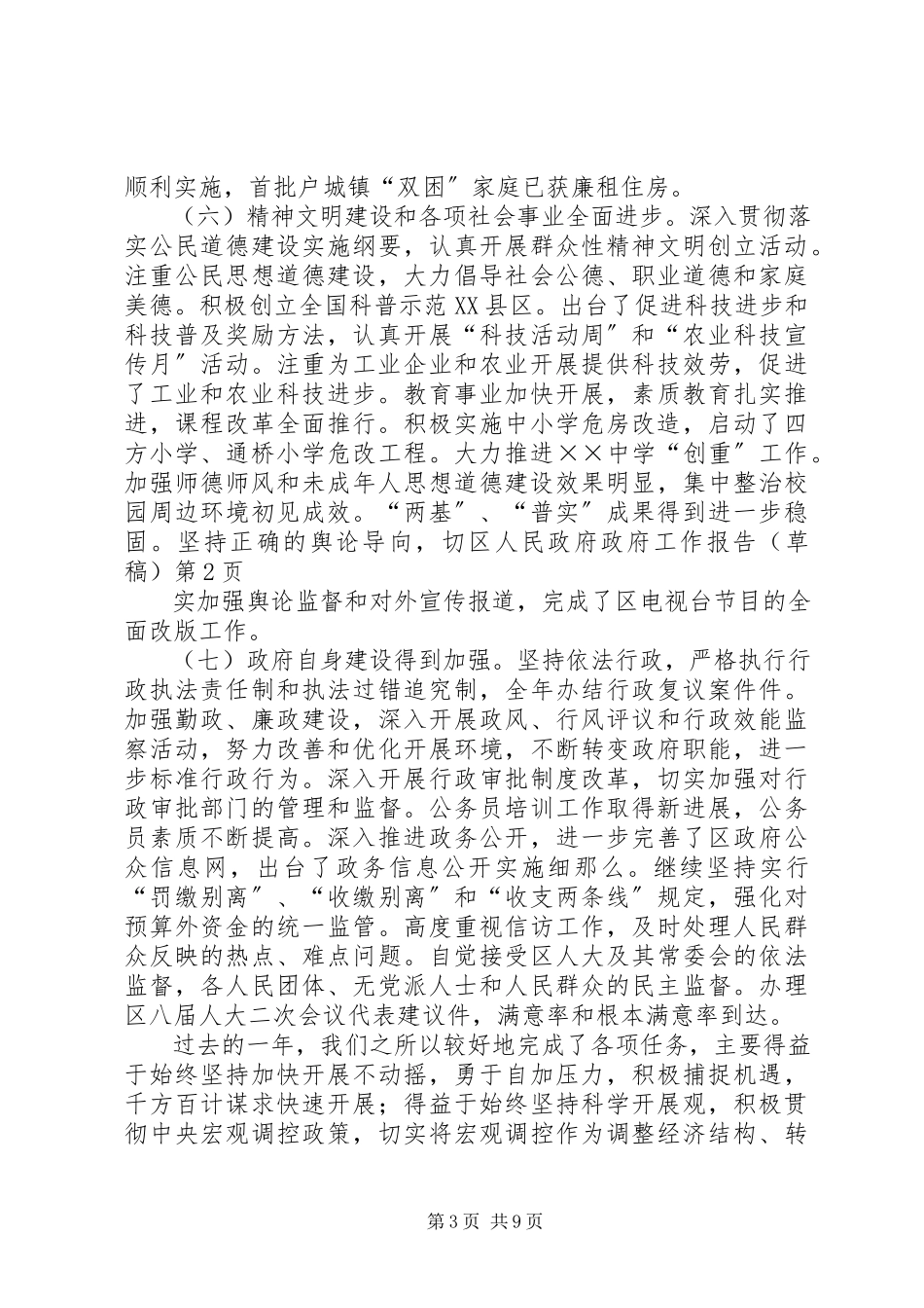 2023年区人民政府政府工作报告.docx_第3页