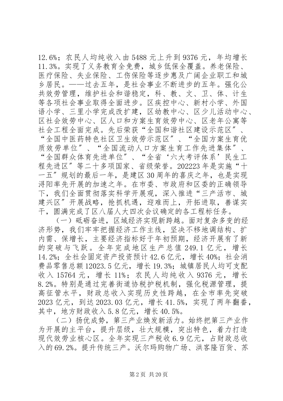 2023年区人民政府年度工作报告材料.docx_第2页