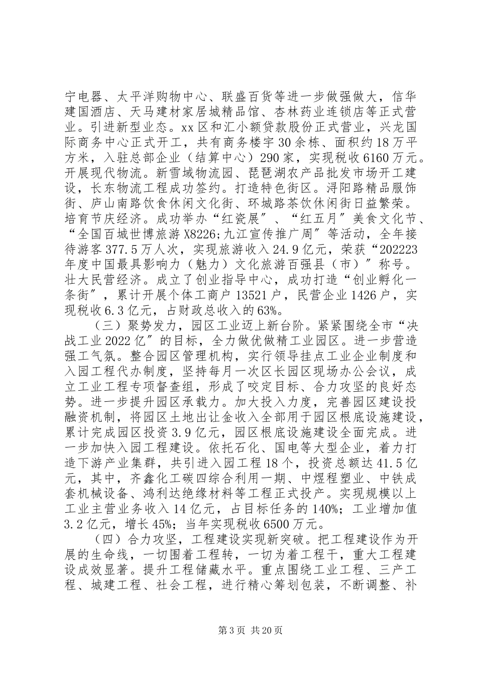 2023年区人民政府年度工作报告材料.docx_第3页
