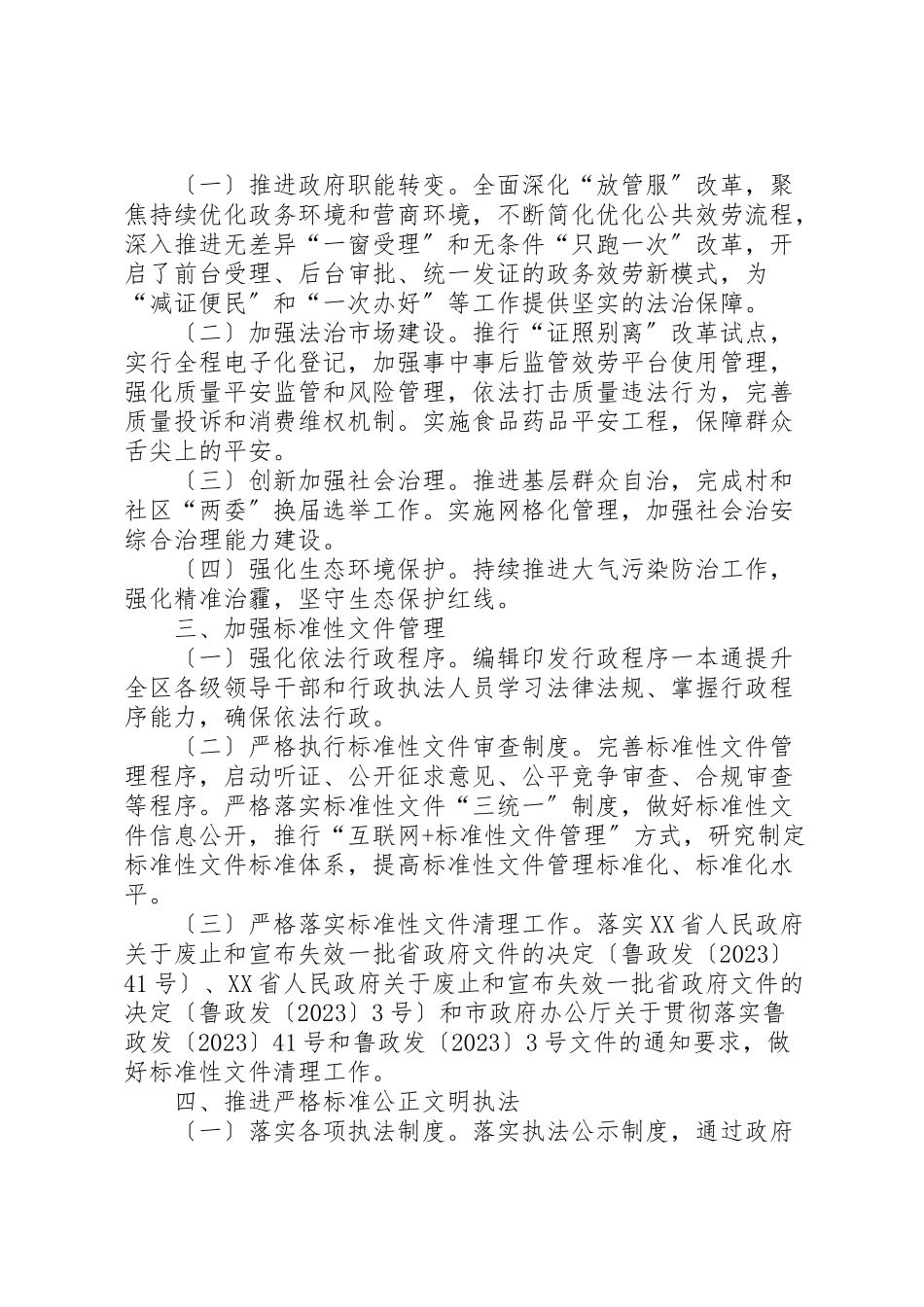 2023年区人民政府法治政府建设工作报告5篇.doc_第2页