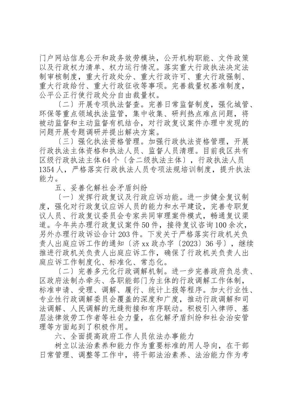 2023年区人民政府法治政府建设工作报告5篇.doc_第3页