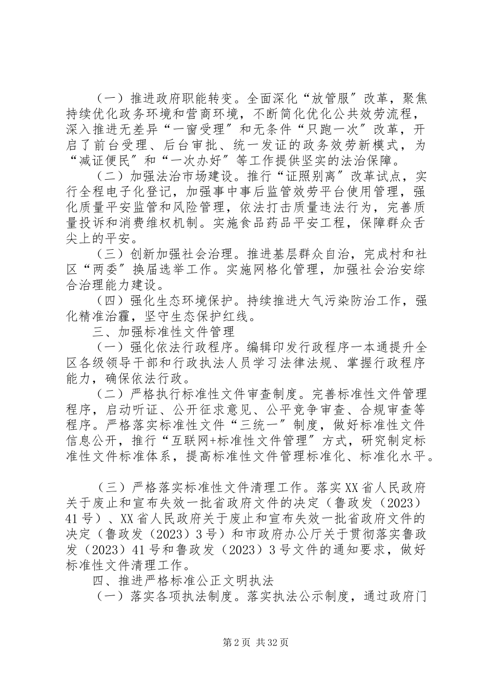 2023年区人民政府法治政府建设工作报告5篇.docx_第2页