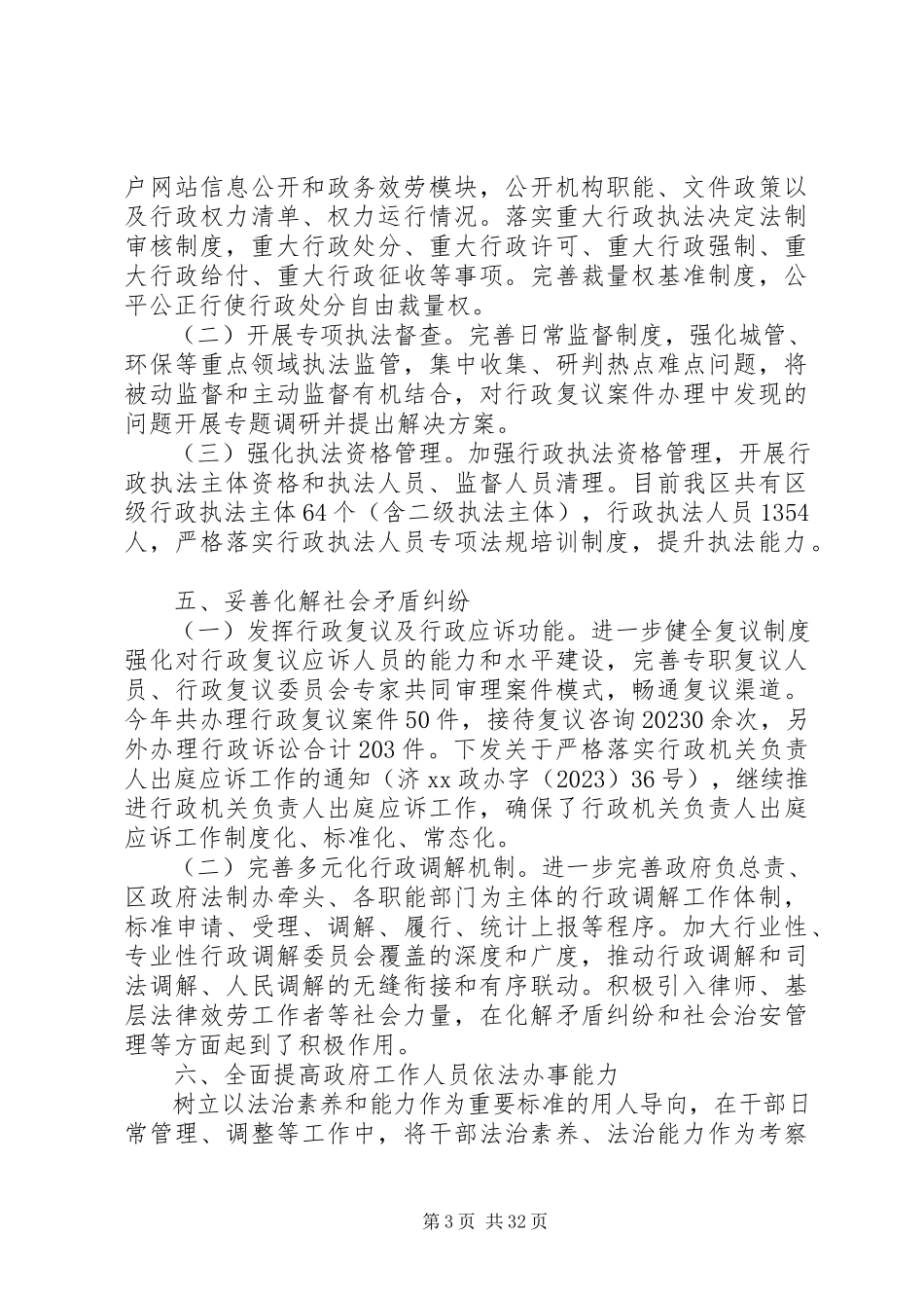 2023年区人民政府法治政府建设工作报告5篇.docx_第3页