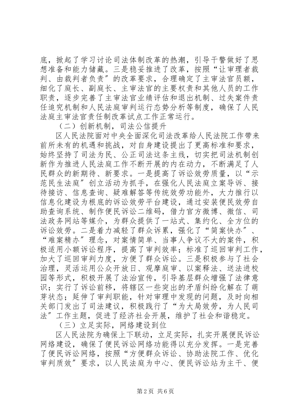 2023年区人民法院人民法庭建设工作情况调研报告.docx_第2页