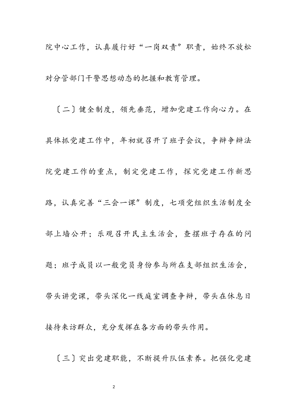 2023年区人民法院党组书记、院长抓基层党建工作述职报告.docx_第2页