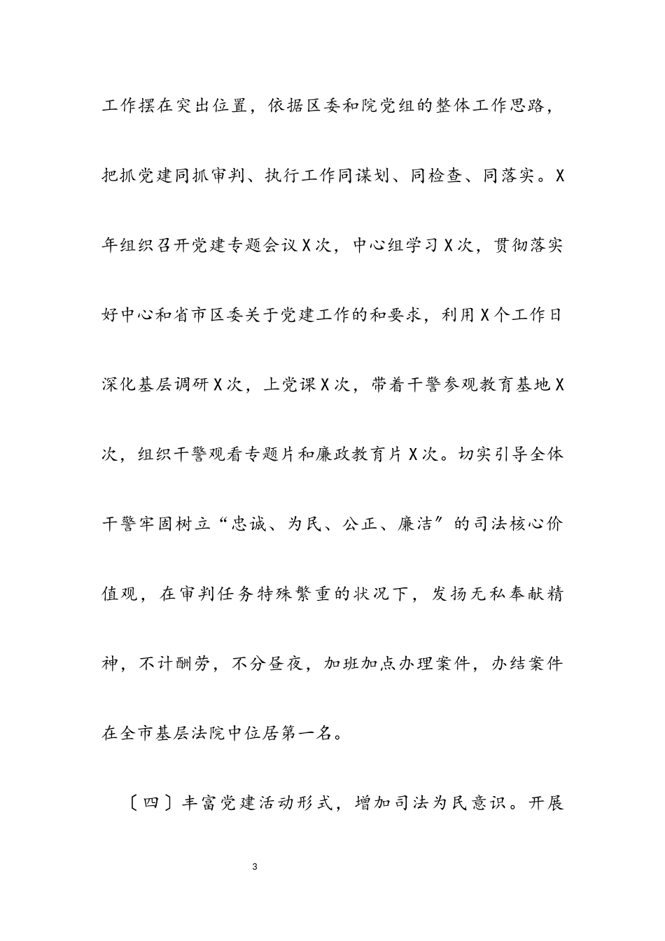 2023年区人民法院党组书记、院长抓基层党建工作述职报告.docx_第3页