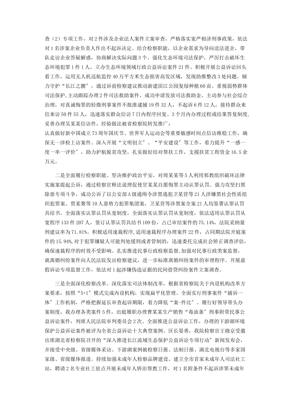 2023年区人民检察院党组书记检察长述职述廉报告检察长述职述廉.docx_第2页