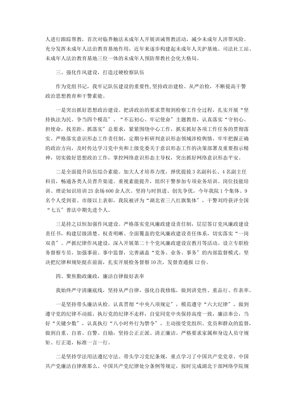 2023年区人民检察院党组书记检察长述职述廉报告检察长述职述廉.docx_第3页