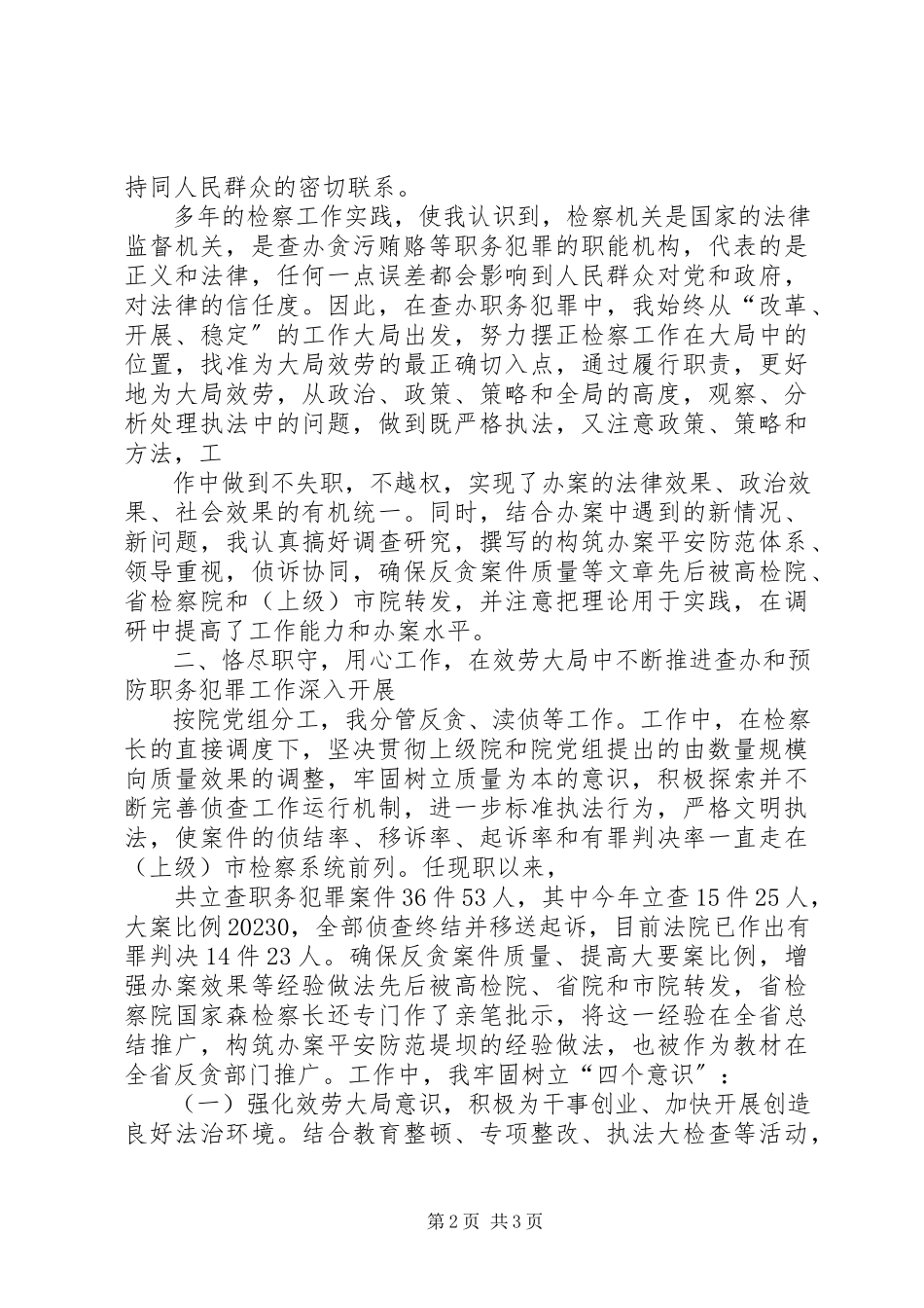 2023年区人民检察院副检察长述职报告.docx_第2页