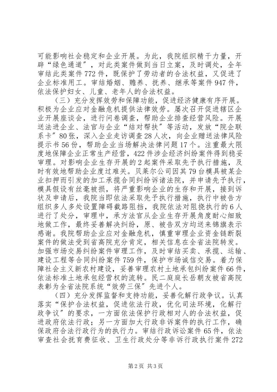 2023年区人民法院工作报告及明年工作安排.docx_第2页