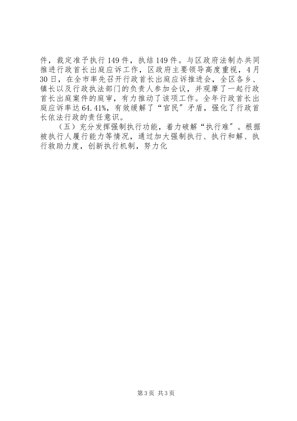 2023年区人民法院工作报告及明年工作安排.docx_第3页