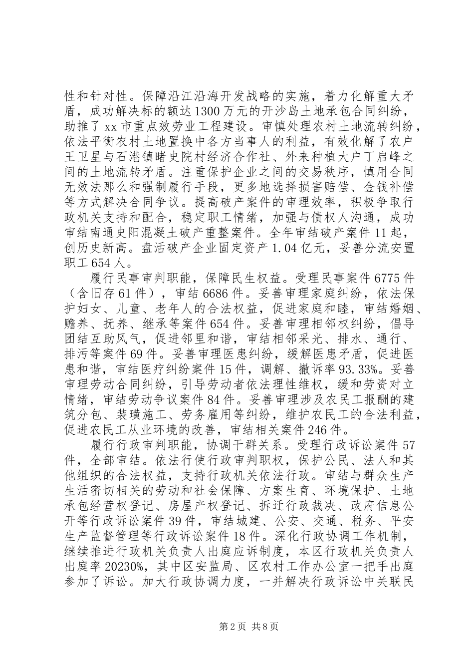 2023年区人民法院工作报告.docx_第2页