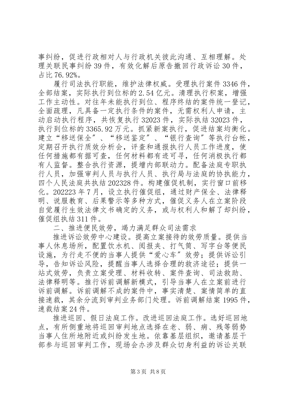 2023年区人民法院工作报告.docx_第3页