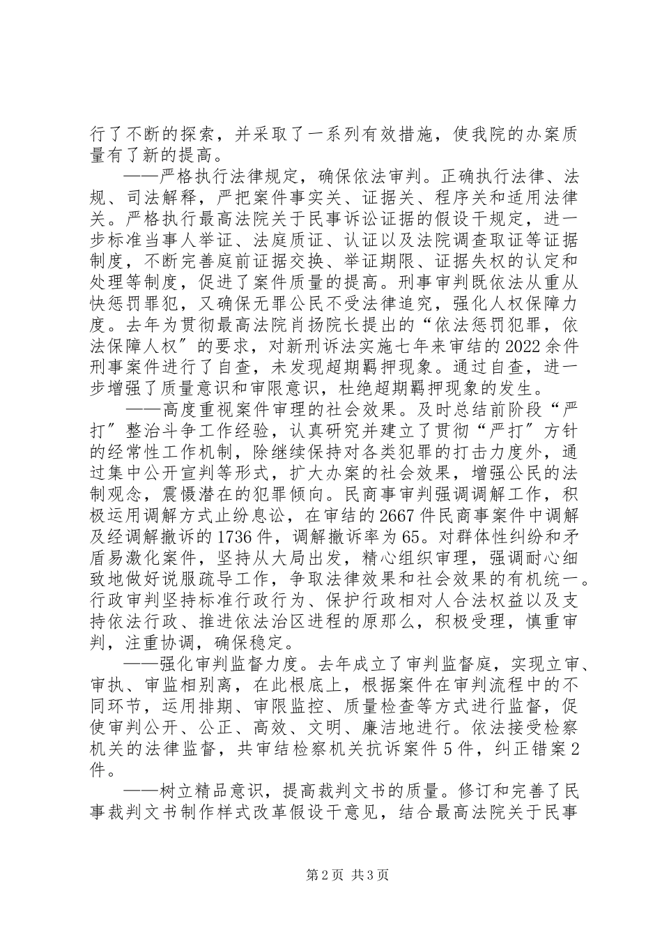 2023年区人民法院司法自查报告.docx_第2页