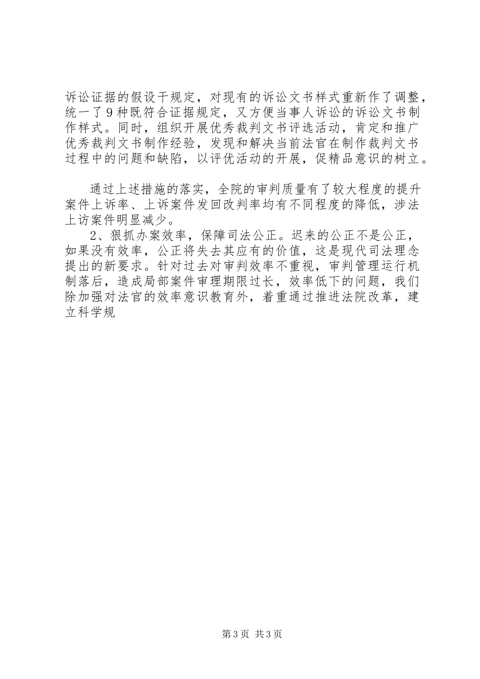 2023年区人民法院司法自查报告.docx_第3页