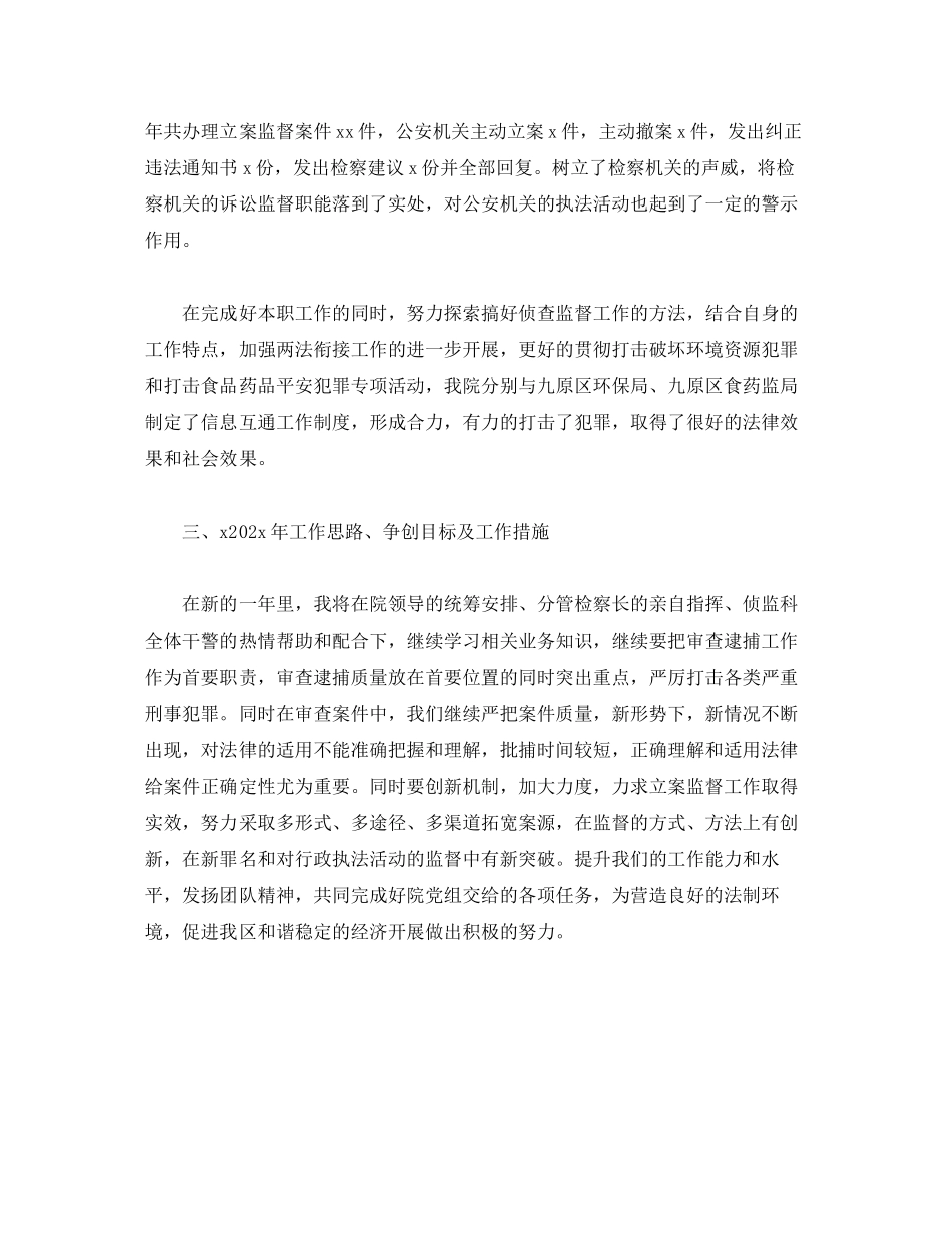 2023年区人民检察院检察委员会委员个人述职报告.docx_第2页