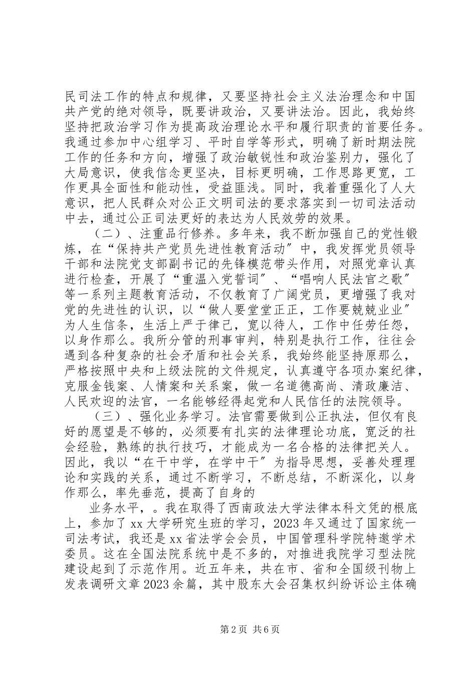 2023年区人民法院副院长述职报告.docx_第2页