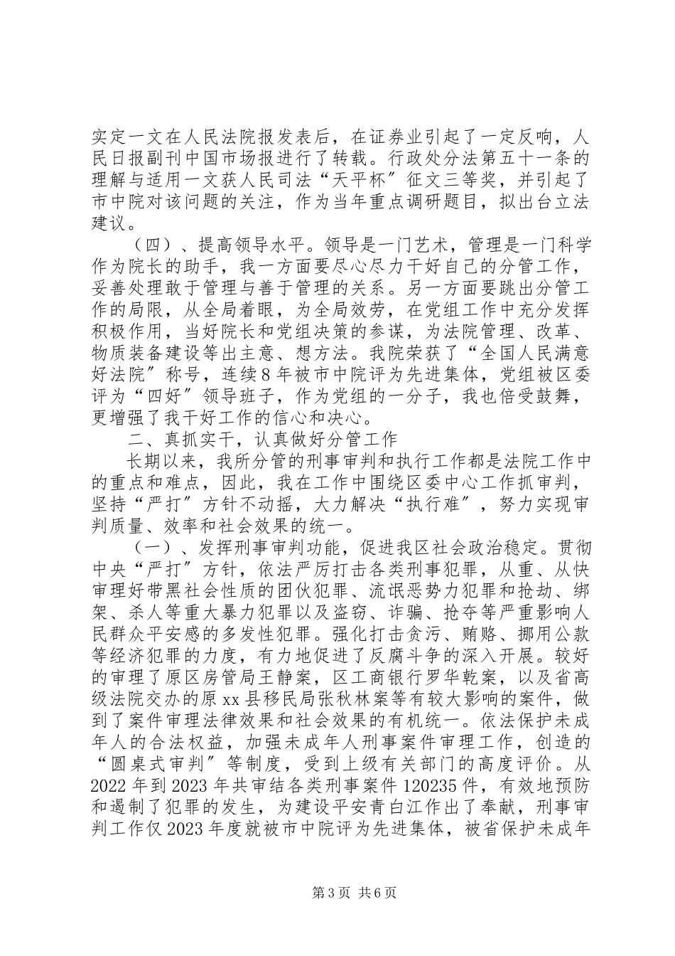 2023年区人民法院副院长述职报告.docx_第3页
