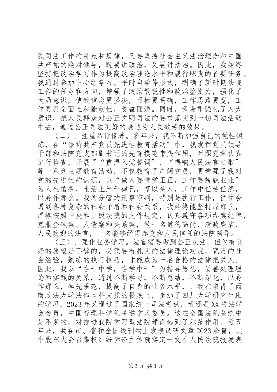 2023年区人民法院副院长述职报告述职报告.docx_第2页