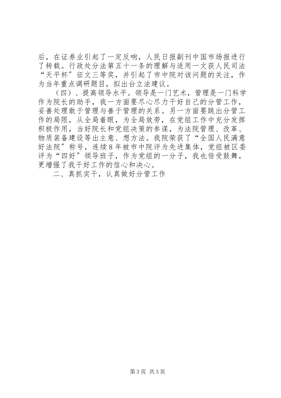 2023年区人民法院副院长述职报告述职报告.docx_第3页