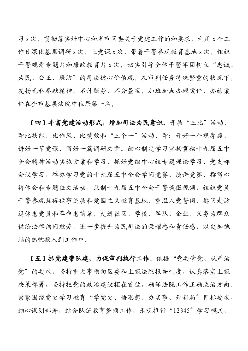 2023年区人民法院党组书记、院长抓基层党建工作述职报告.doc_第2页