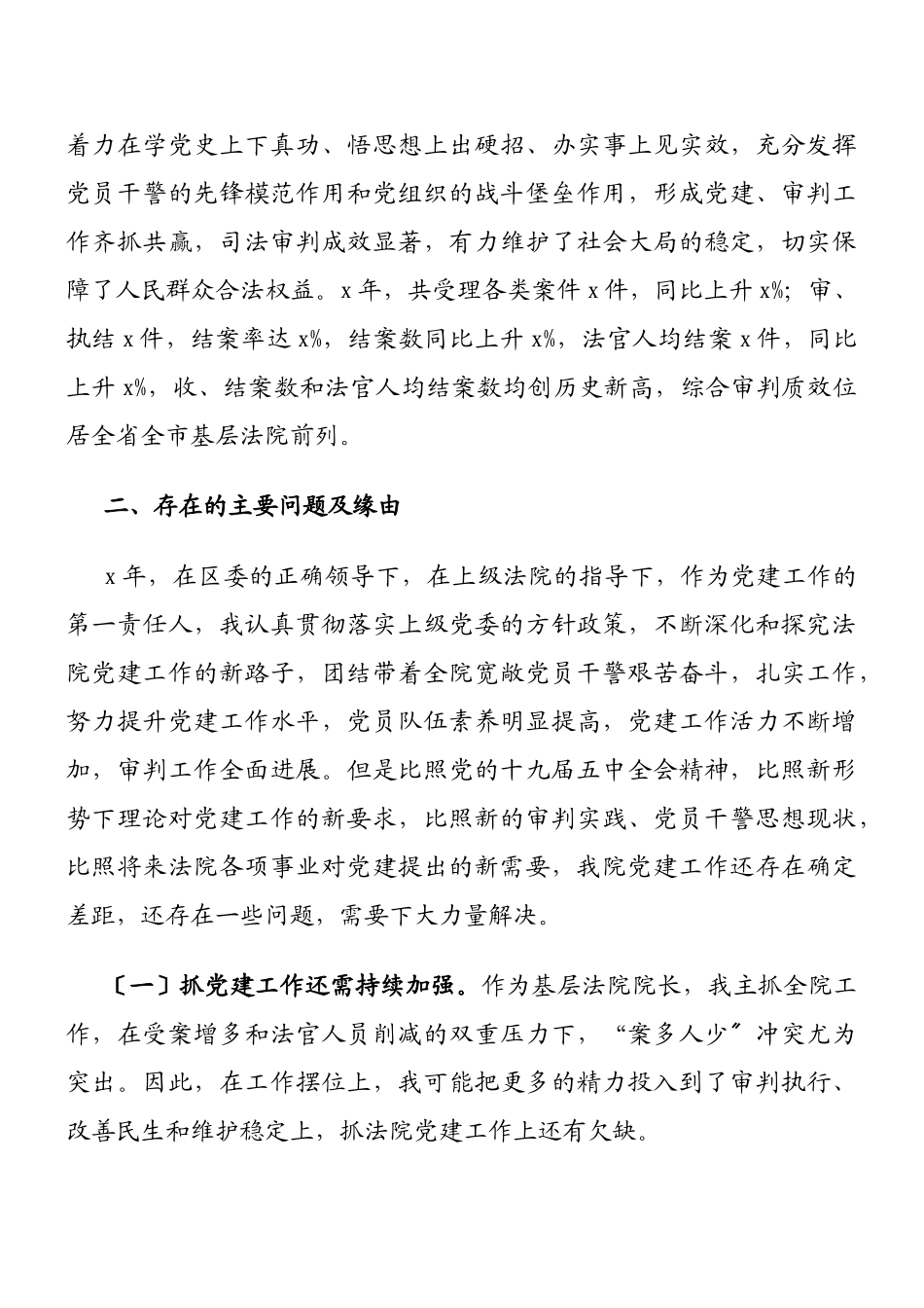 2023年区人民法院党组书记、院长抓基层党建工作述职报告.doc_第3页
