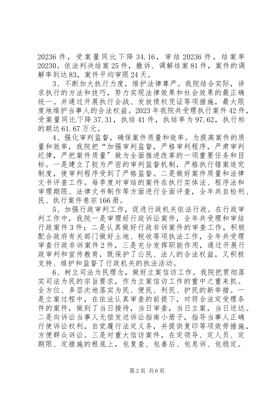2023年区人民法院人大报告.docx_第2页