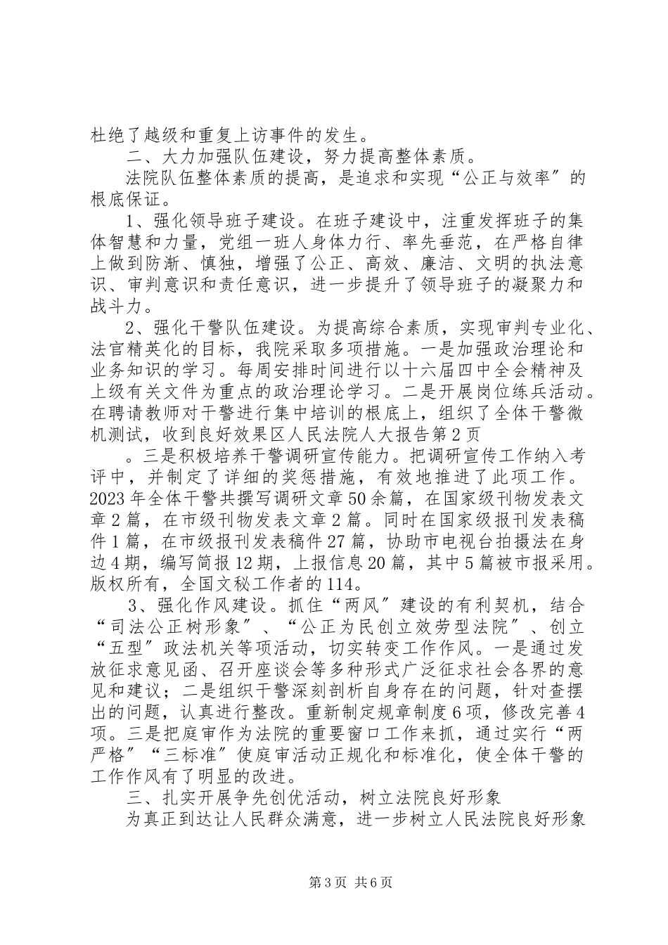 2023年区人民法院人大报告.docx_第3页