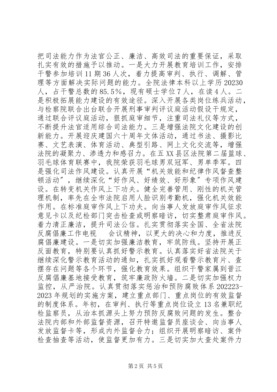 2023年区人民法院上半年工作报告.docx_第2页