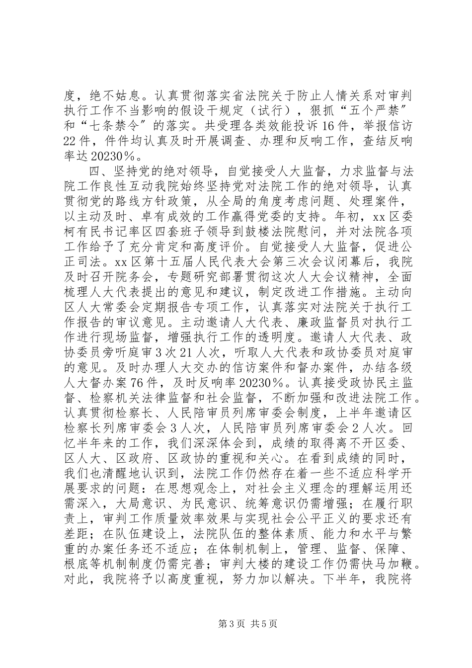 2023年区人民法院上半年工作报告.docx_第3页