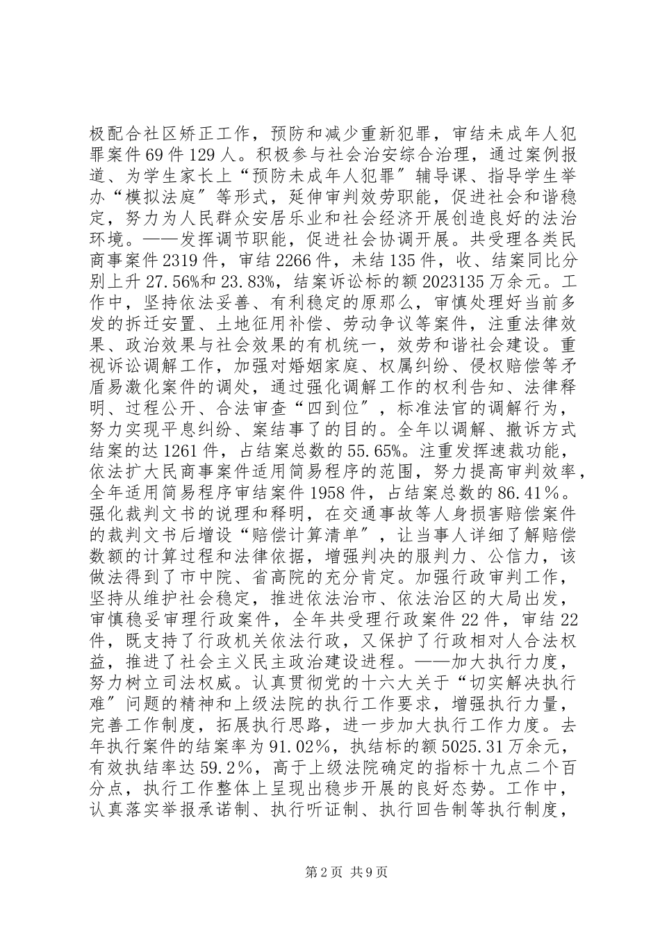 2023年区人民法院工作总结报告.docx_第2页