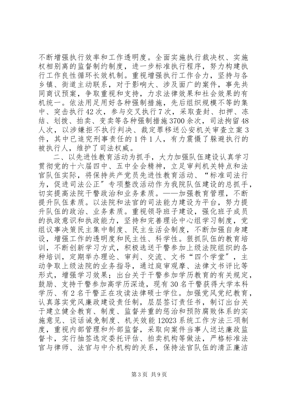 2023年区人民法院工作总结报告.docx_第3页