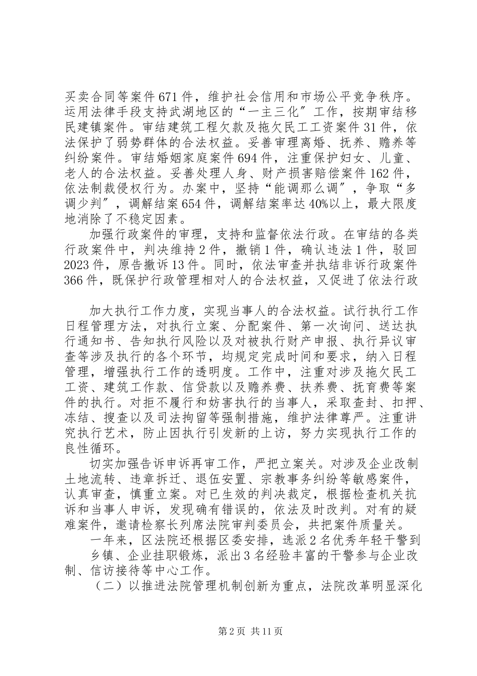 2023年区人民法院工作总结报告材料.docx_第2页