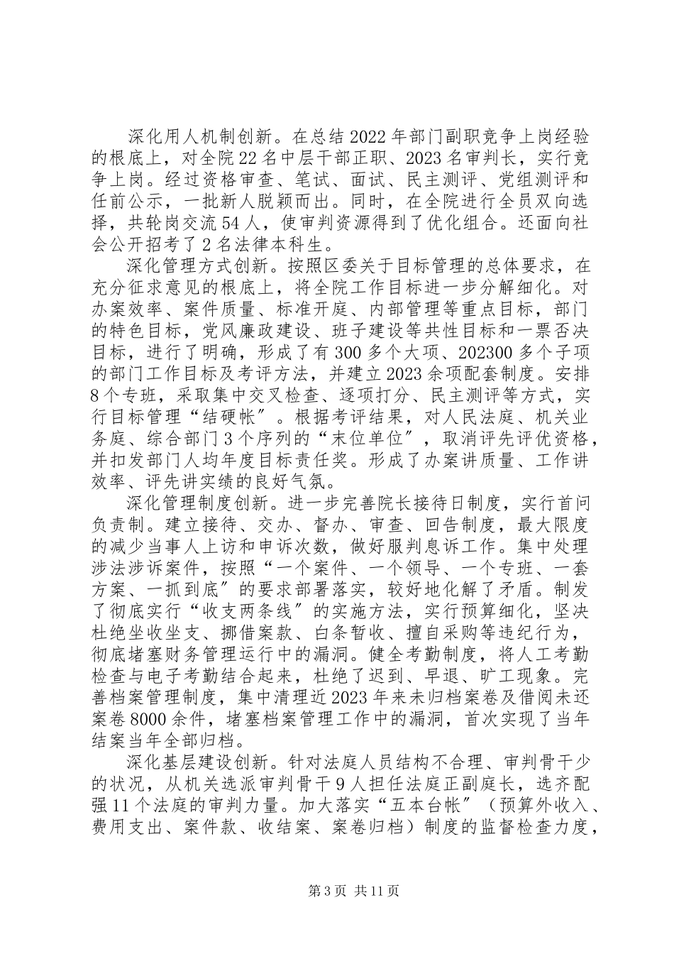 2023年区人民法院工作总结报告材料.docx_第3页