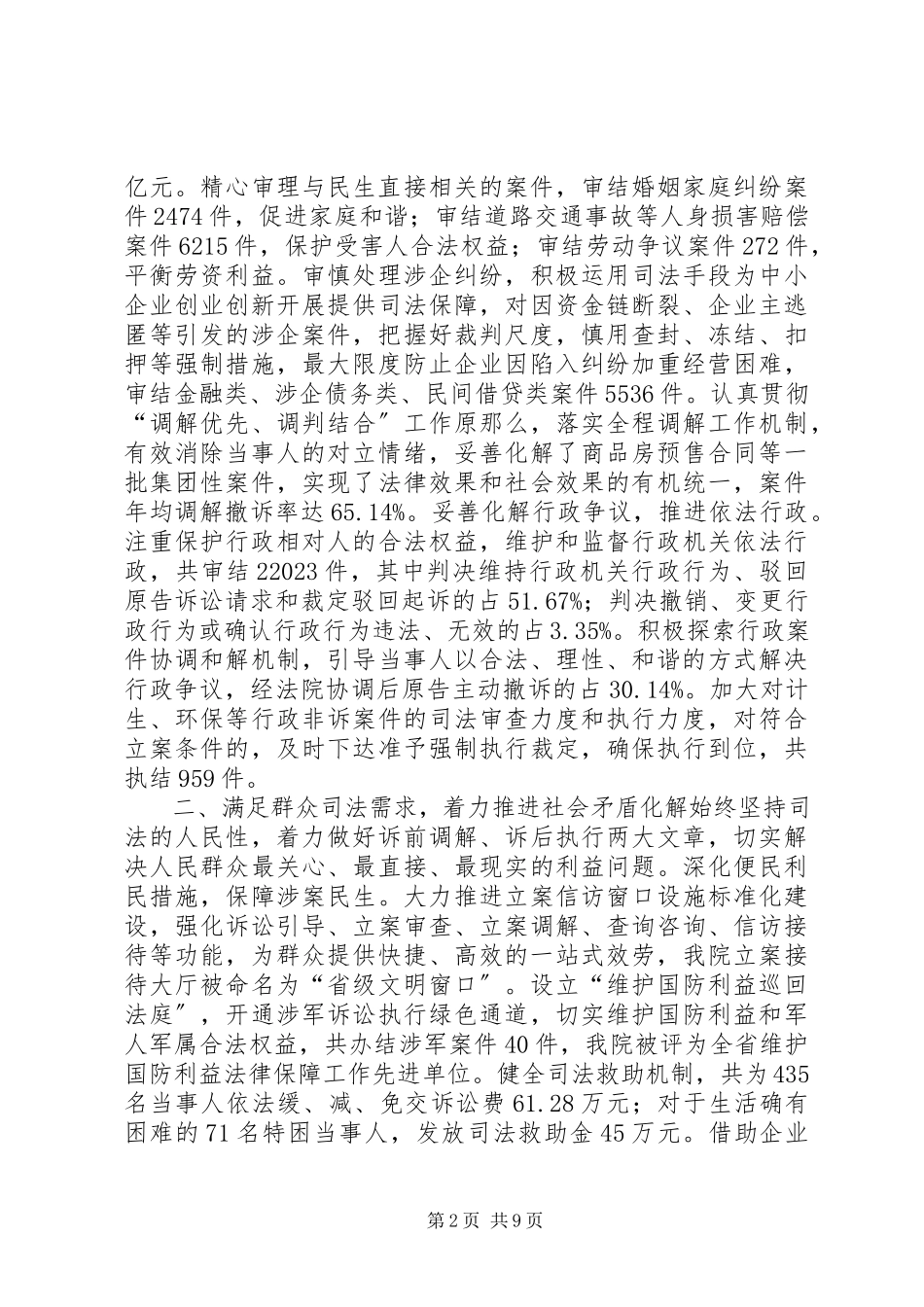 2023年区人民法院年度工作报告材料.docx_第2页