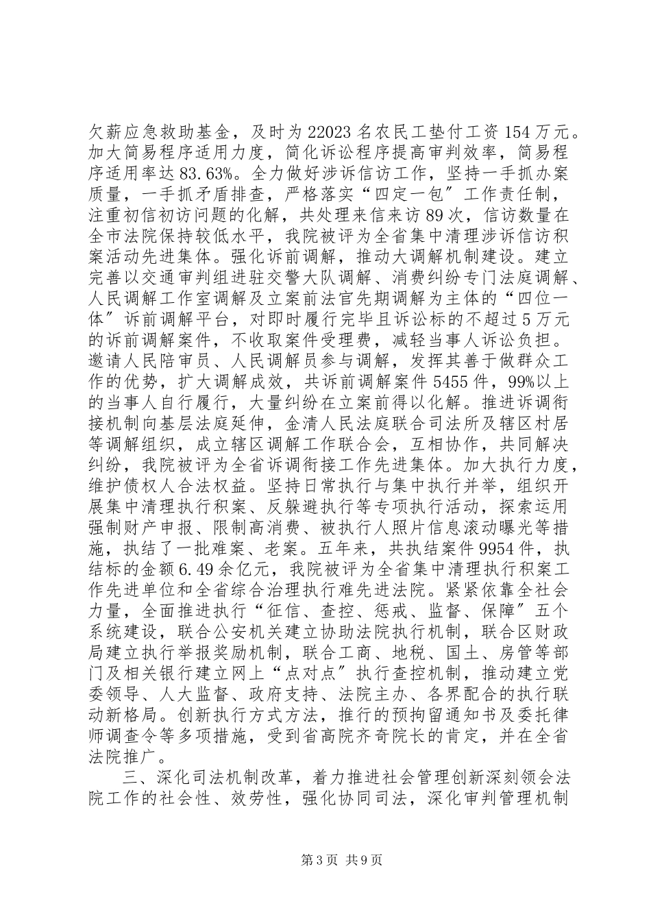 2023年区人民法院年度工作报告材料.docx_第3页