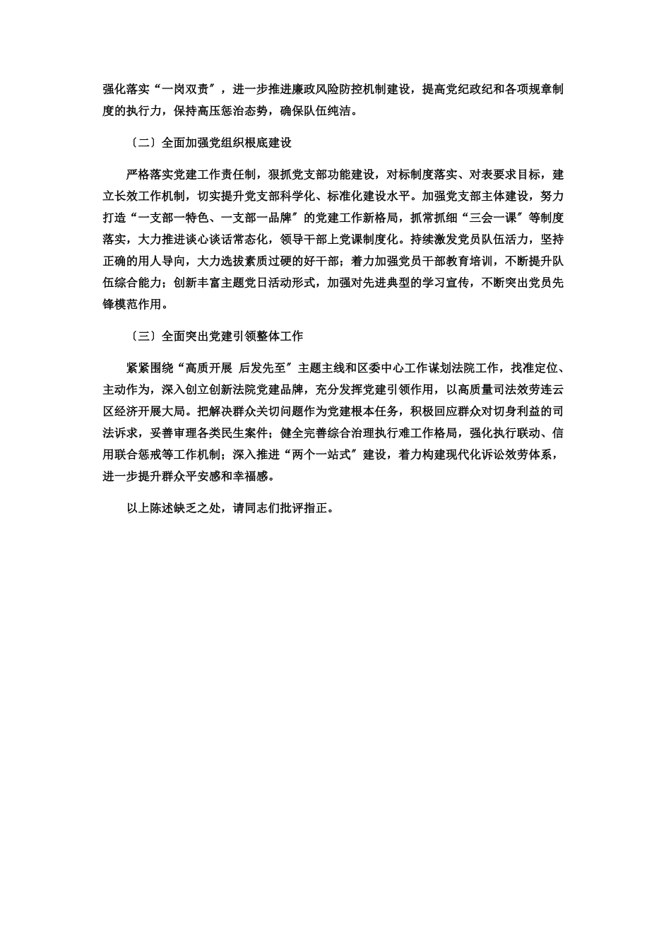 2023年区人民法院机关党委书记抓基层党建工作述职报告 党委书记抓党建工作述职.docx_第3页