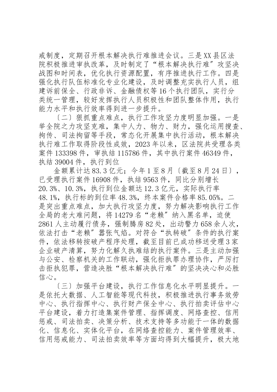 2023年区人民法院执法工作情况调研报告.doc_第2页