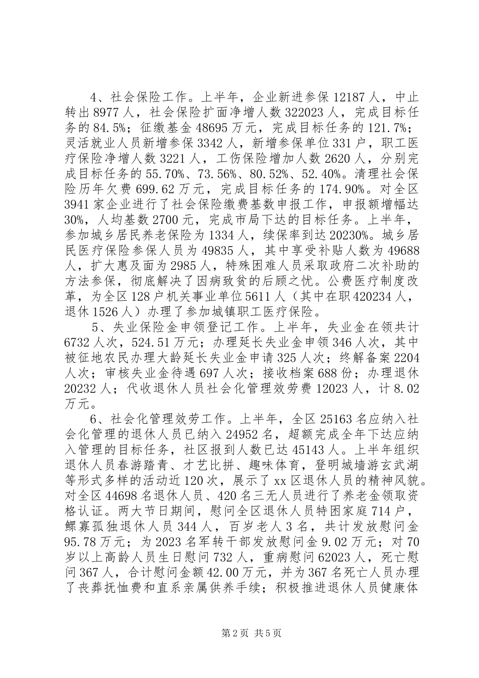 2023年区人社局上半年工作报告.docx_第2页