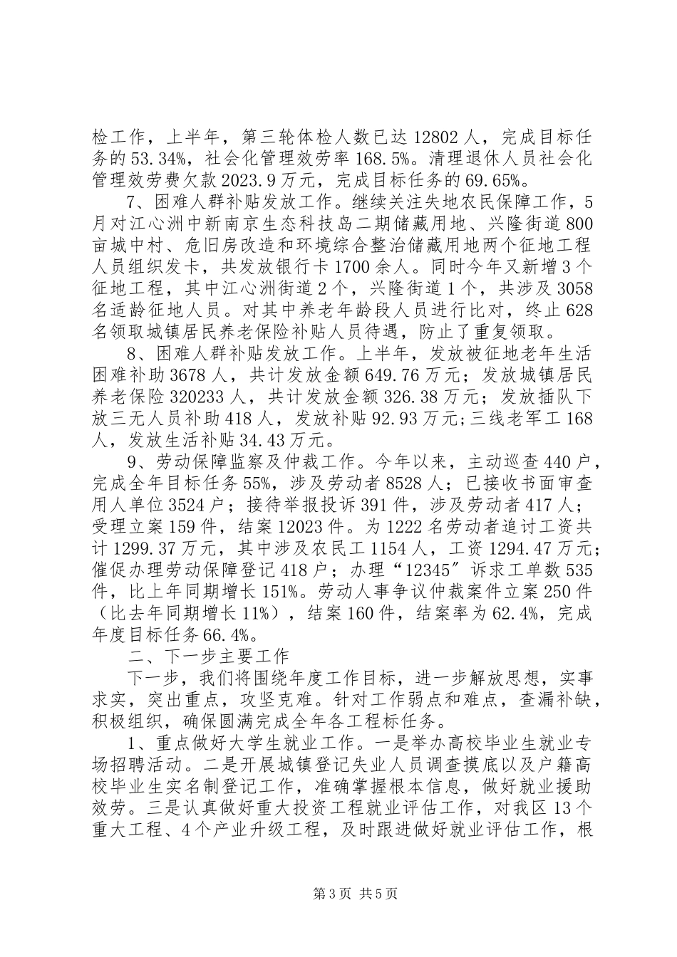 2023年区人社局上半年工作报告.docx_第3页